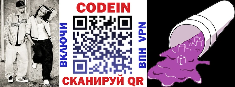 Codein Purple Drank  Новоузенск 